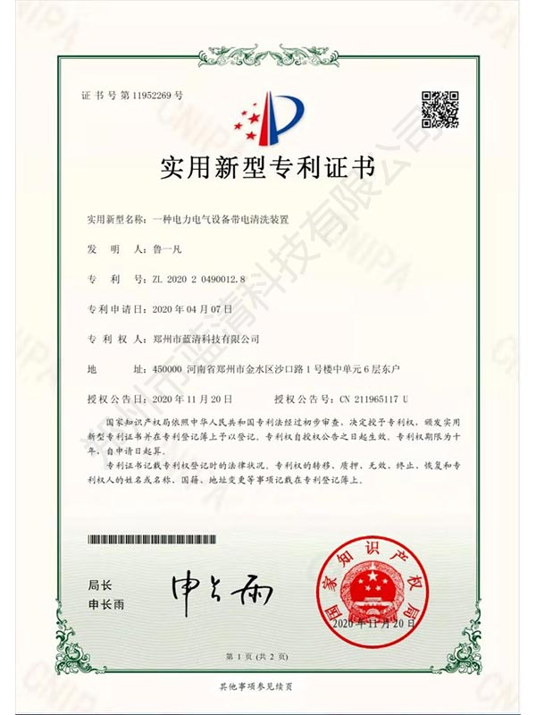 一種電力電氣設(shè)備帶電清洗裝